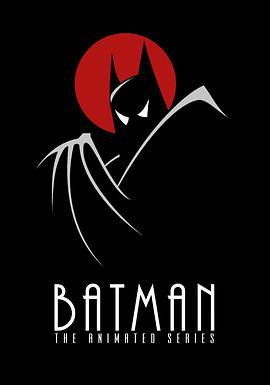蝙蝠侠：动画版 第一季