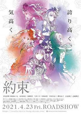 BanG Dream! Episode of Roselia Ⅰ: 约定