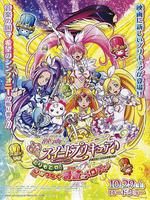 电影 Suite 光之美少女♪ 夺回来！连结内心的奇迹之音♪