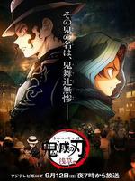 鬼灭之刃：浅草篇